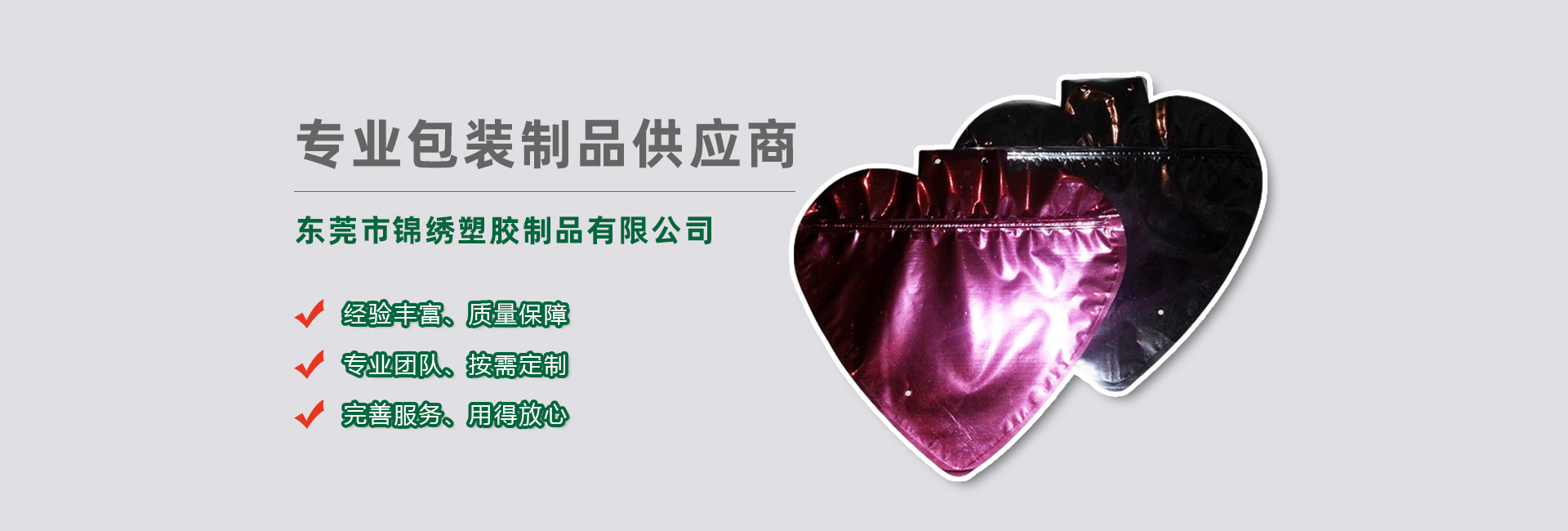 阜阳食品袋banner